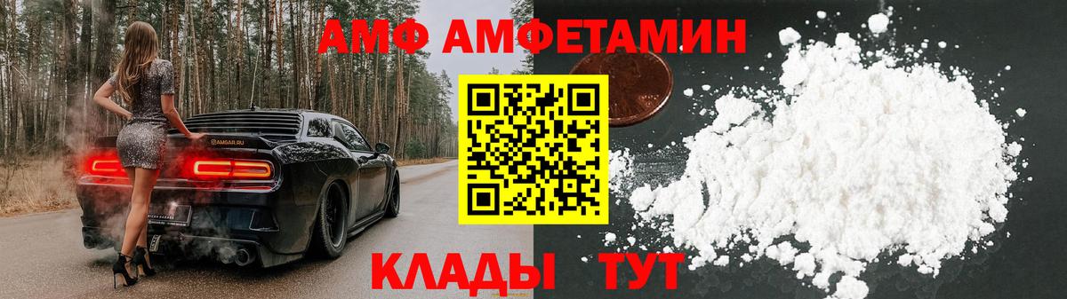 Амфетамин  Amphetamine VHQ  Вход с VPN  АМФ  Советская Гавань 