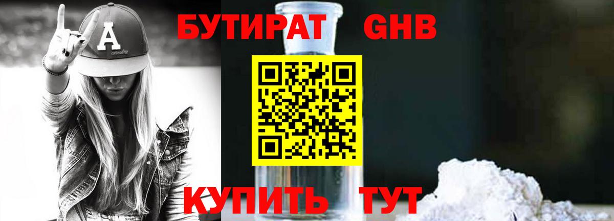 БУТИРАТ буратино Советская Гавань