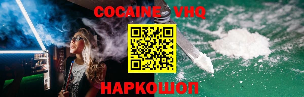 Советская Гавань  Cocaine Перу  COCAIN VHQ  Cocaine  Вход с VPN 
