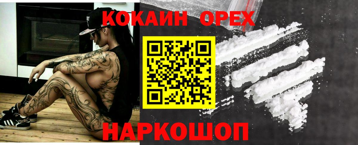КОКАИН 97% Советская Гавань