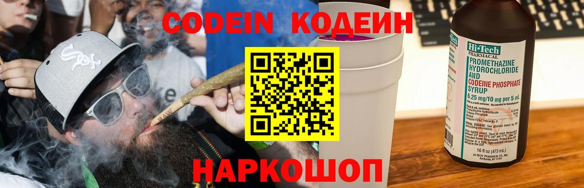 Советская Гавань  Кодеиновый сироп Lean Purple Drank  Вход с VPN 