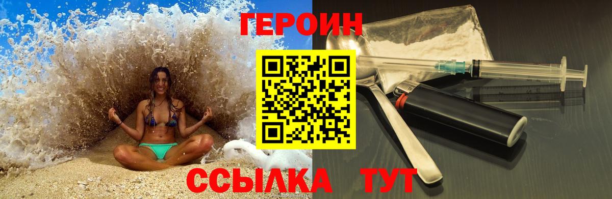 ГЕРОИН  ГЕРОИН гречка  Вход с VPN  Советская Гавань 