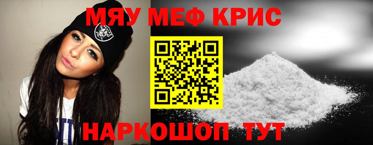 Меф  МЕФ мяу мяу  Вход с VPN  Советская Гавань  МЯУ-МЯУ 