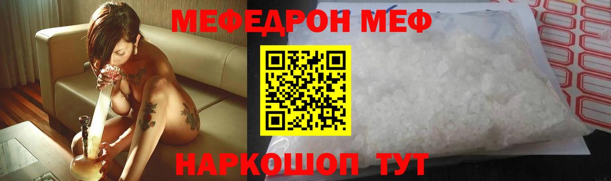 Меф мяу мяу  Советская Гавань
