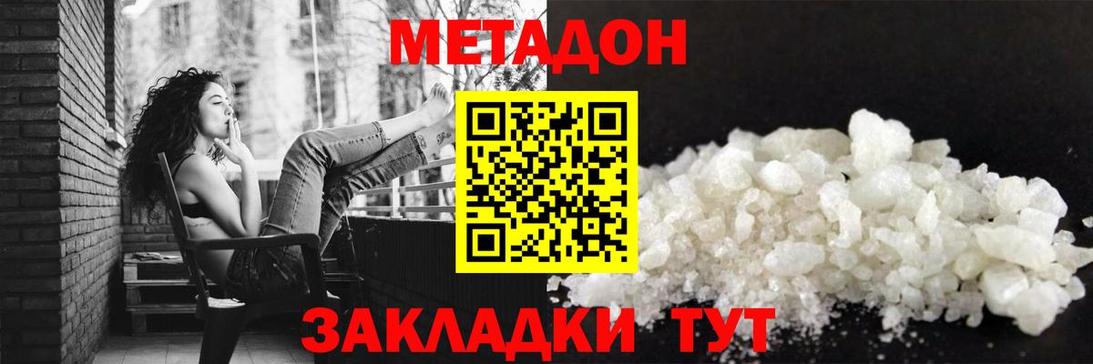 МЕТАДОН белоснежный  Метадон кристалл  Вход с VPN  Советская Гавань 