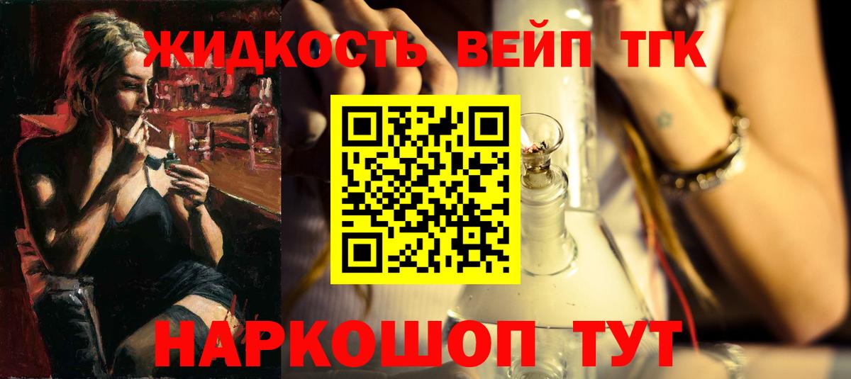 ТГК жижа  Вход с VPN  блэк спрут маркетплейс  Советская Гавань 